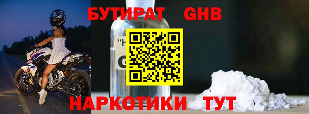 Апатиты  БУТИРАТ  Вход с VPN  Бутират бутандиол 