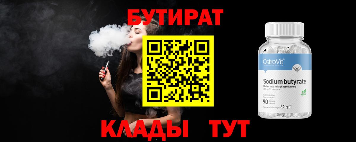 БУТИРАТ буратино Апатиты