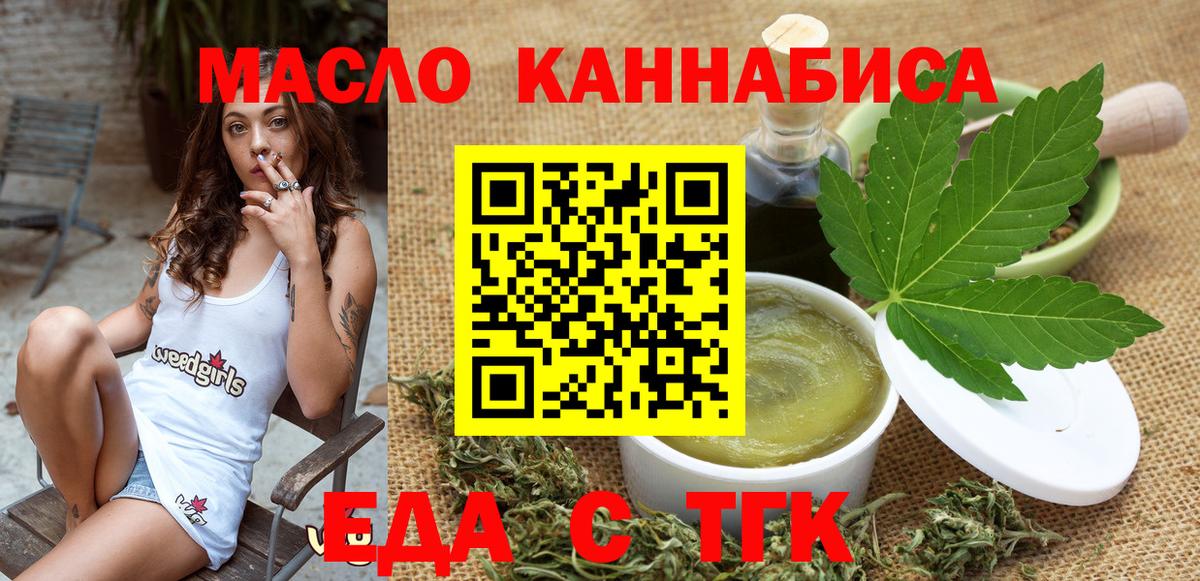 Еда ТГК конопля  Вход с VPN  Апатиты 