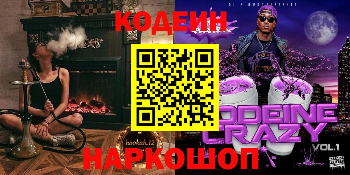 Кодеиновый сироп Lean Purple Drank  Вход с VPN  Апатиты  Кодеин напиток Lean (лин) 